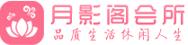 天津河东区会所_天津河东区会所大全_天津河东区养生会所_水堡阁养生